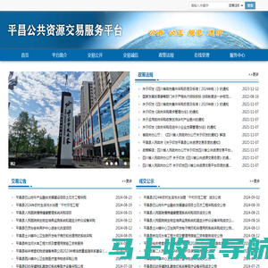 平昌公共资源交易服务平台