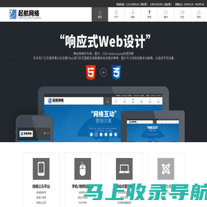 衡水网站制作|衡水起航网络科技有限公司_【建网站,选起航】