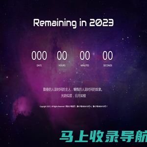 洛枫网络 - 2023年剩余