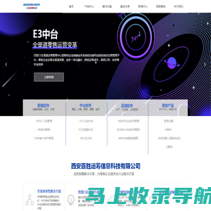 首页-西安百胜运筹信息科技有限公司