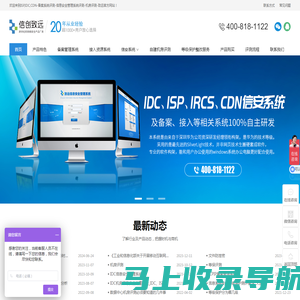 ISP,IDC,CDN-备案系统评测-信息安全管理系统评测-机房评测-信安系统-致远信安系统厂商