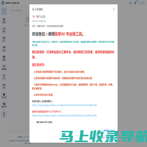 骏擎AI-专业级工具