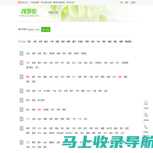 搜罗街-同城分类信息网-信息发布-souluojie.com