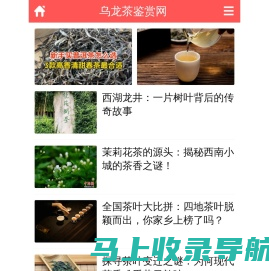 乌龙茶鉴赏网 - 深入探索乌龙茶的奥秘与品鉴技巧