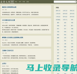 麦诗文网-古诗词名句_经典古诗词大全--古诗文网