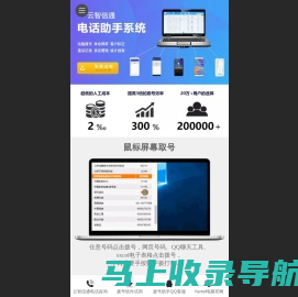 深圳云智信通科技 - Yuntel电话助手,手机电脑拨号打电话,通话录音客户管理CRM