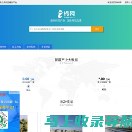 爱棉网，i棉网-全国棉花公共信息服务平台-服务棉花产业，促进规范流通