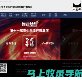 CEFA社会艺术水平考级爵士舞专业-北京星乐园文化传媒有限公司|爵士舞|爵士舞培训|ARTKAOJI.COM