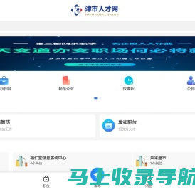 津市招聘信息网_津市人才网_常德津市本地找工作