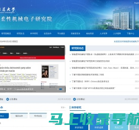 智能柔性机械电子研究院网站
