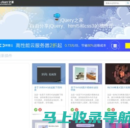 jQuery之家-自由分享jQuery、html5、css3的插件库