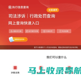 天下信用-查个人-查司法-查案件-深圳凤凰木网络有限公司