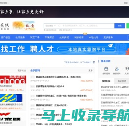 萧县在线-萧县招聘找工作、找房子、找对象，萧县综合生活信息门户！