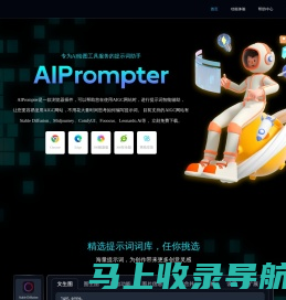 AIPrompter官网_AIGC插件工具_AI绘图提词器