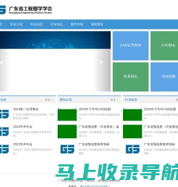 广东省工程图学学会（GEGS）
