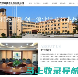 长沙金典建设工程有限公司