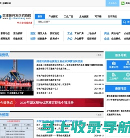 京津冀开发区招商网-京津冀