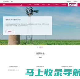 KEB科比传动技术(上海)有限公司  官网 Automation with Drive