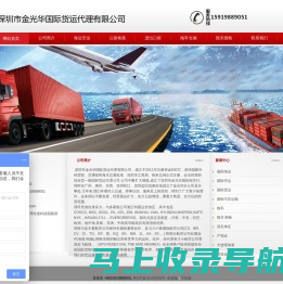 深圳市金光华国际货运代理有限公司