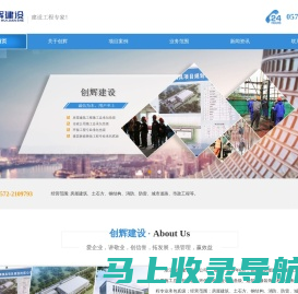 浙江创辉建设有限公司