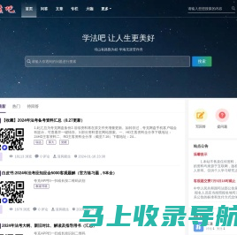 学法吧 - 让人生更美好