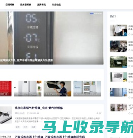 壁树家电网-电器资讯_家电维修_维修知识_空调故障_热水器维修