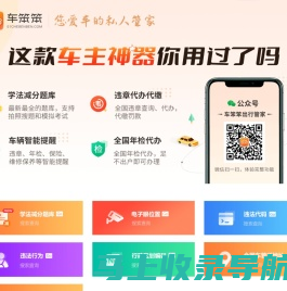 车笨笨出行管家 - 违章查询、驾照查分、违章照片、违章历史、违章代办、年检代办、车务工具​