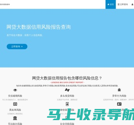 网贷大数据信用报告查询