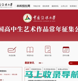 中国传媒大学本科招生网