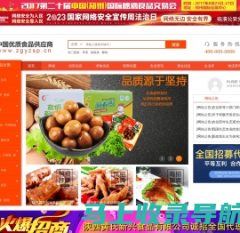 优质食品网_www.zgyzsp.cn