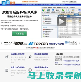 易格软件|通用行业售后服务管理软件