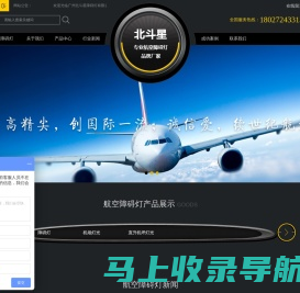 航空障碍灯厂家排名_十大航空障碍灯生产厂家-广州北斗星障碍灯有限公司