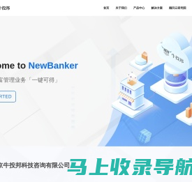 NewBanker-让好的财富管理业务「一键可得」