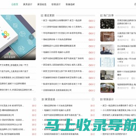 迪科装修网 - 室内设计理念与实践