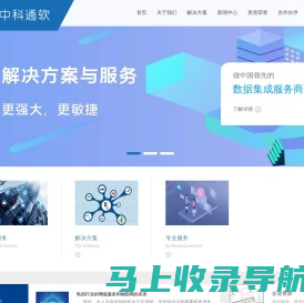 中科通软（北京）信息技术有限公司