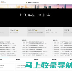 进口汽车专业服务平台 - 
飞鸟（厦门）网络科技有限公司