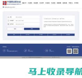 中国商业联合会行业技能培训和评价类证书查询系统