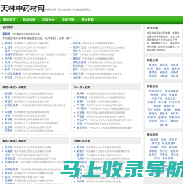 天林中药材网 - 中国药材网, 最新, 最全的中药材信息百科网站!