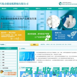 兴化市健康脱脂棉有限公司 - 兴化市健康脱脂棉有限公司