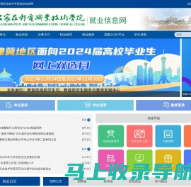 石家庄邮电职业技术学院就业信息网