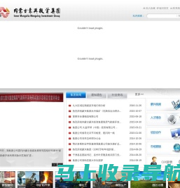 【内蒙古蒙兴投资集团有限公司】内蒙古煤炭|内蒙古房地产|内蒙古园区治理|内蒙古新型建材|内蒙古铁矿开采