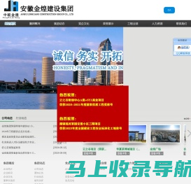 安徽金煌建设集团有限公司,金煌,金煌集团,055164221224,金煌建设,安徽金煌,安徽金煌集团,安徽金煌建设