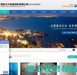 淮安龙沣包装材料有限公司