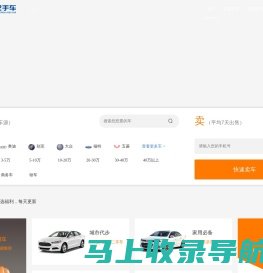 捷通达二手车-首页