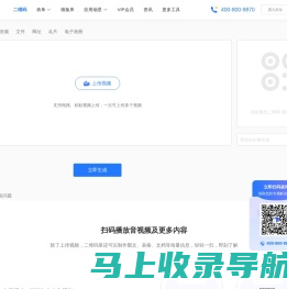 八木屋二维码生成器-视频图片语音二维码活码免费在线制作