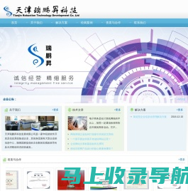天津瑞鹏昇科技发展有限公司