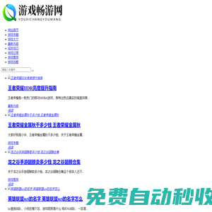 游戏畅游网-最新游戏畅游及攻略