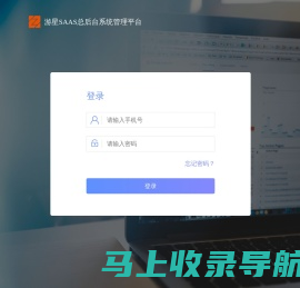 游星SAAS总后台后台登录