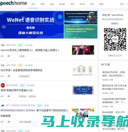 语音之家 Speech Home-助力AI语音开发者的社区