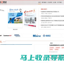 材料与测试网